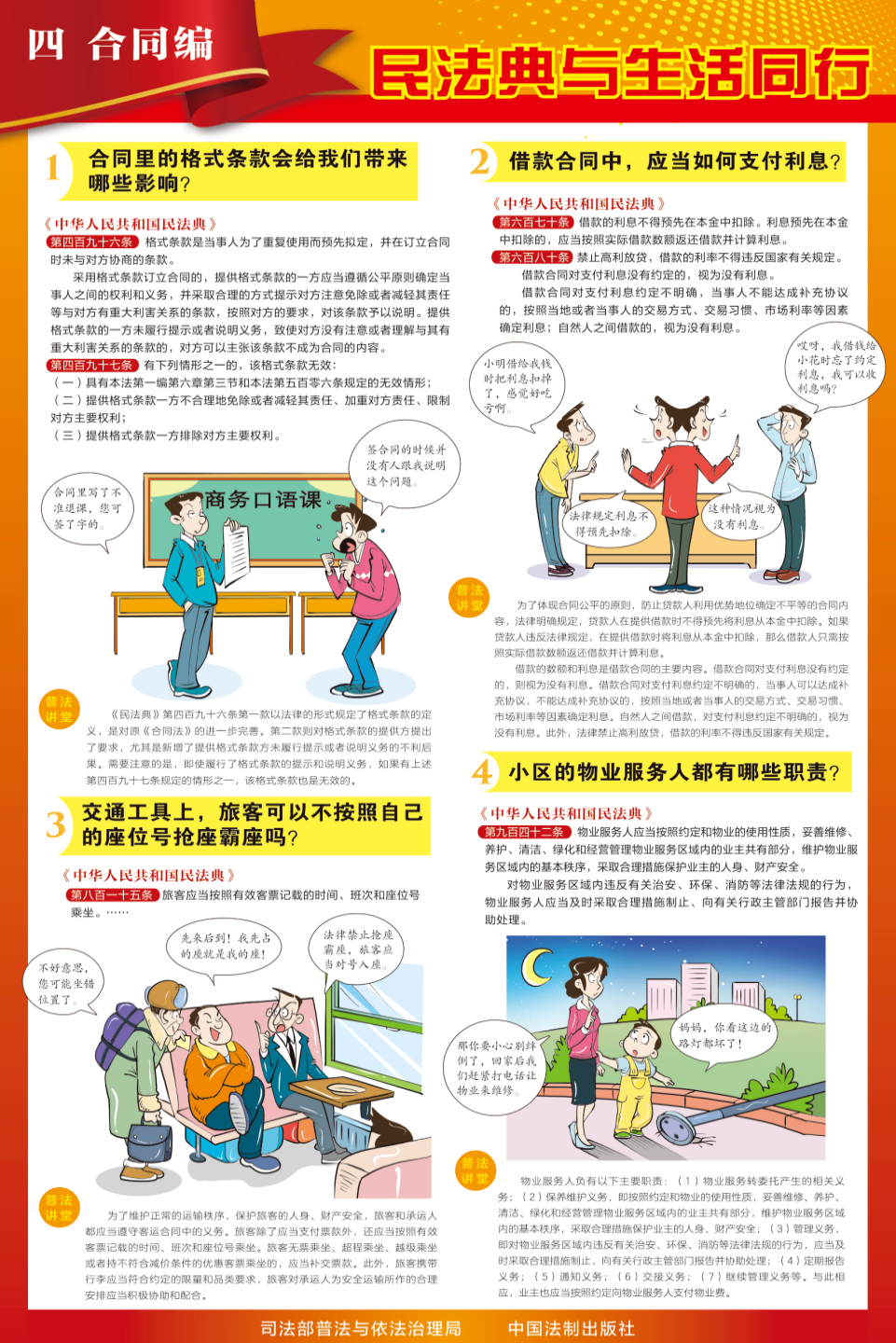 5•15 第五个“民法典宣传月”｜“美好生活，民法典相伴”
